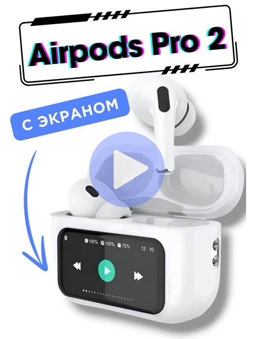 Беспроводные Наушники Airpods Pro 2 с экраном с дисплеем