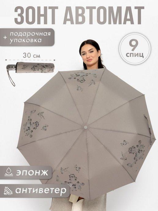 Зонт автомат складной антиветер