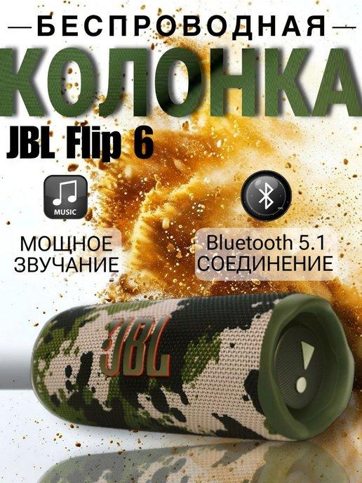 Беспроводная портативная bluetooth колонка JBL Flip 6