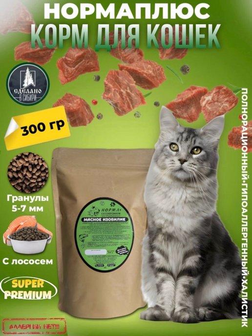 Сухой корм для кошек с лососем 300 грамм