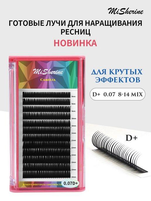 MiSherine | Готовые ресницы пучки для наращивания лучи