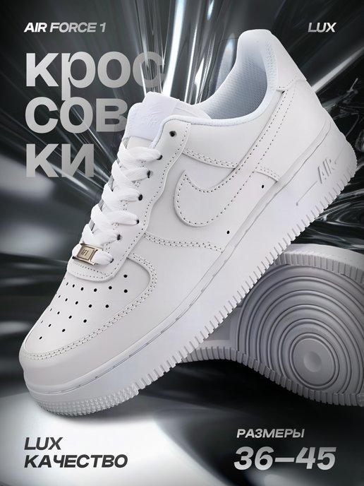 Кроссовки спортивные Air Force 1 форсы кеды