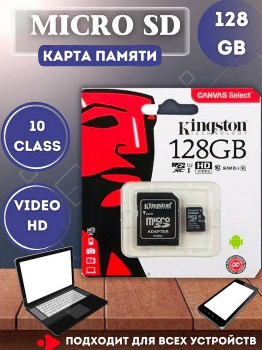 Карта памяти micro sd 64 128 256 ГБ