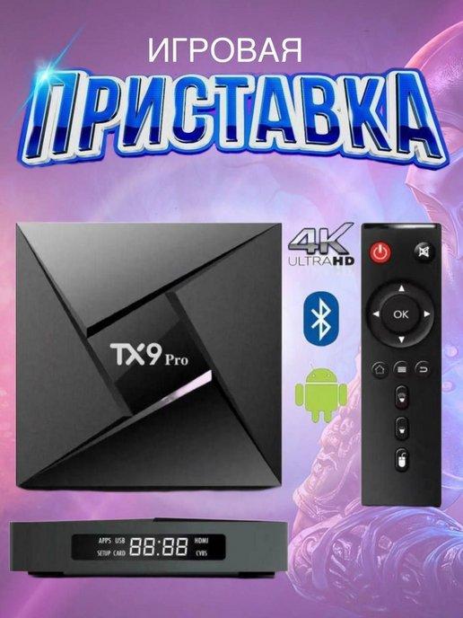 Игровая приставка TX9