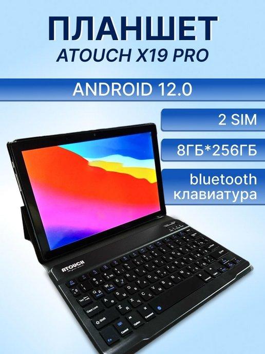 Планшет с клавиатурой и чехлом Atouch X19 PRO 8 256 GB