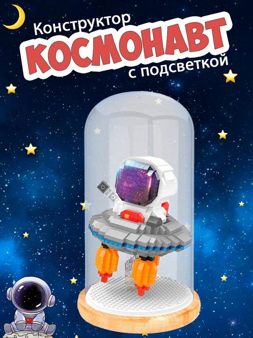 3d конструктор с подсветкой космонавт