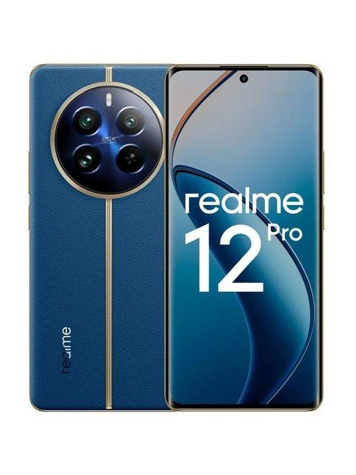 Смартфон 12Pro RMX3842 Blue 8+256 ГБ