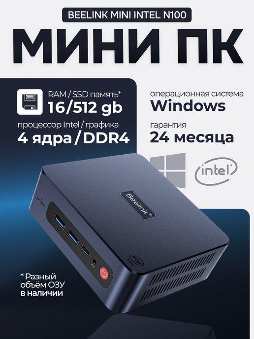 GegovitMarket | Мини ПК Beelink 16 512Gb