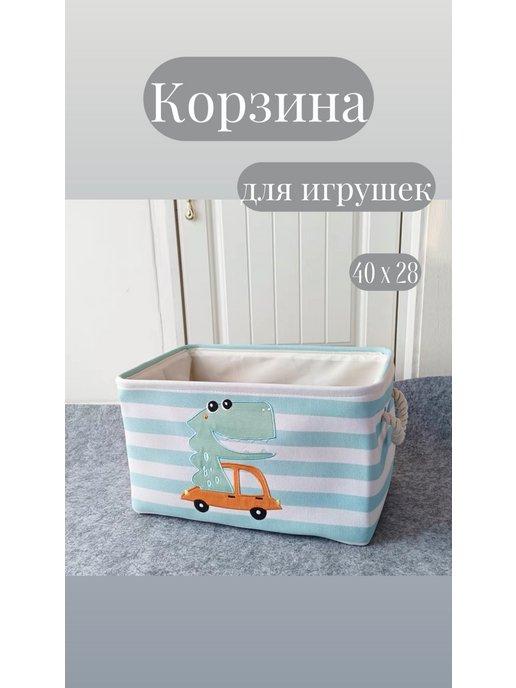 Органайзер для детской одежды и корзина для игрушек