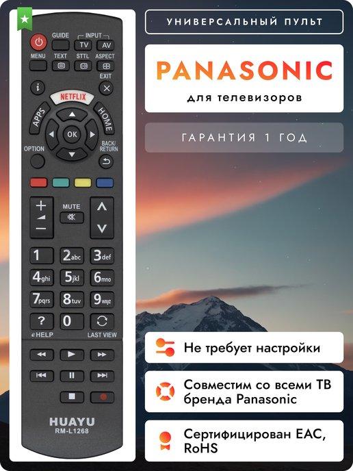 Универсальный пульт для всех телевизоров Pаnasonic