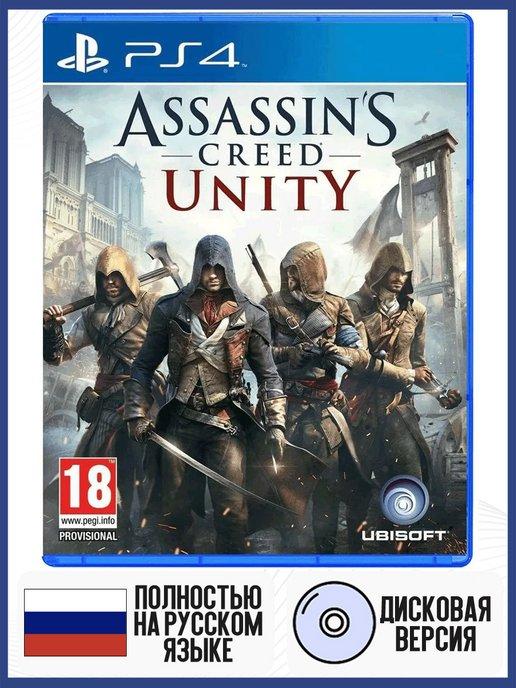 Assassin's Creed Единство (Unity) (PS4, русская версия)