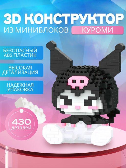 Конструктор 3D из миниблоков