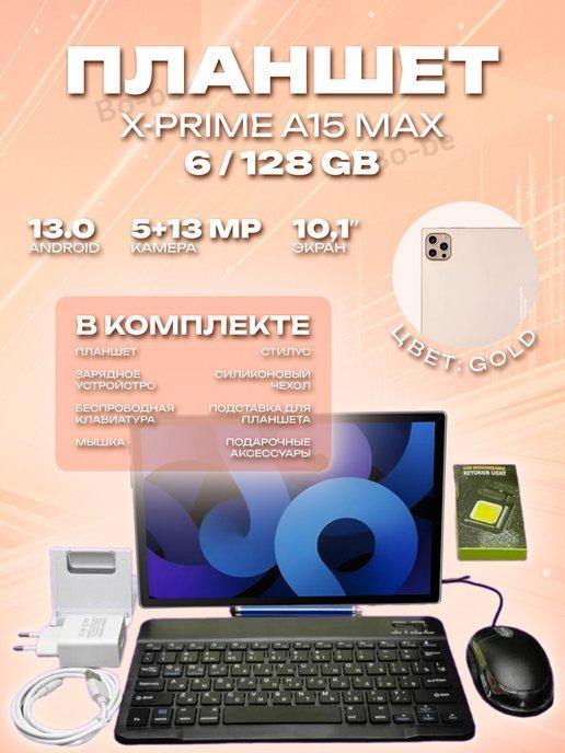 Bo-be | Планшет X-Prime A15 Max 6 128 ГБ (10.1 дюйм) Android 13