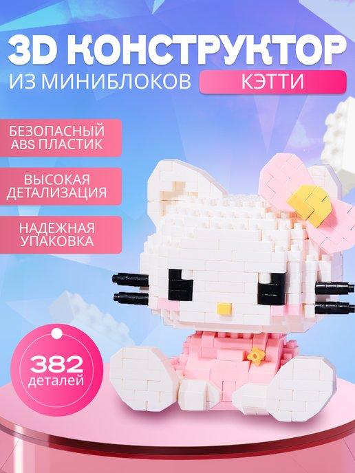 Конструктор из миниблоков 3D