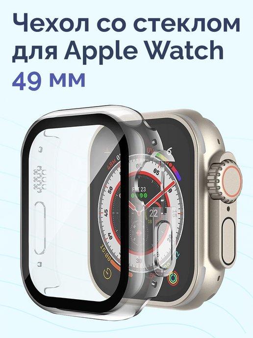 Чехол на Apple Watch 49 мм с защитным стеклом