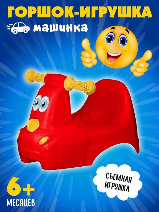 Горшок детский стульчик для малыша с игрушкой