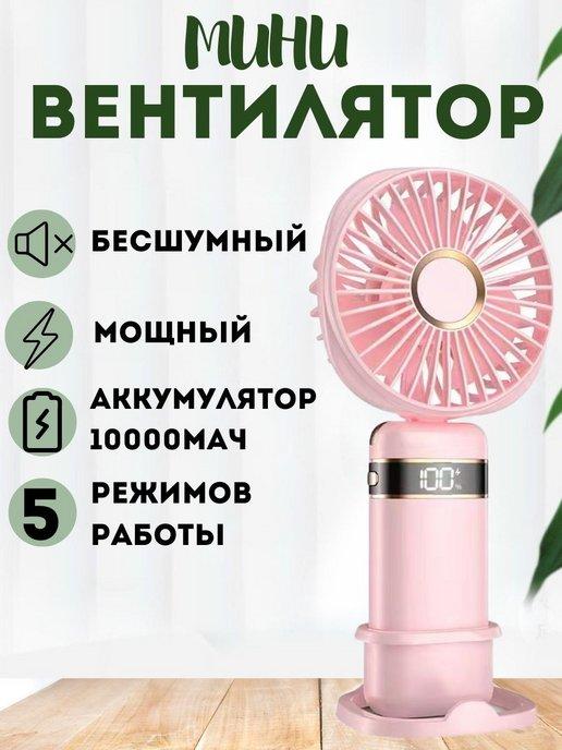 Мини вентилятор ручной настольный с USB