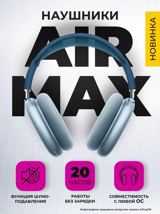 Наушники беспроводные airpods pro max