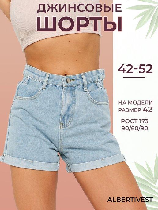 Шорты джинсовые женские классические летние мини короткие