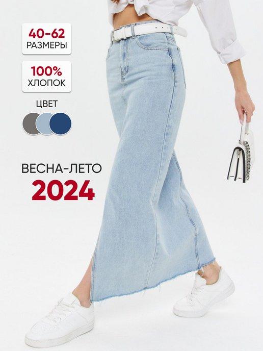 Юбка джинсовая макси с разрезом спереди