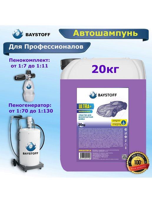 Автошампунь Ultra+, 1 70 до 1 130, канистра 20 кг