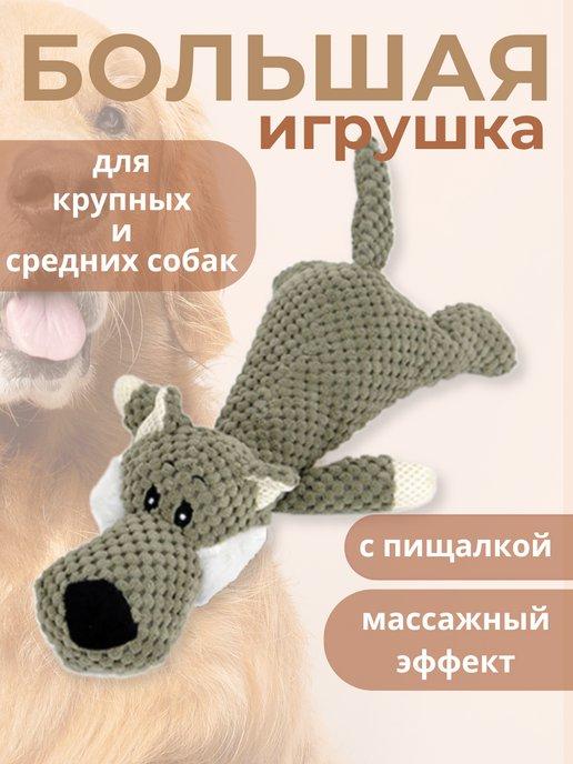 Мягкая интерактивная игрушка для собак с пищалкой