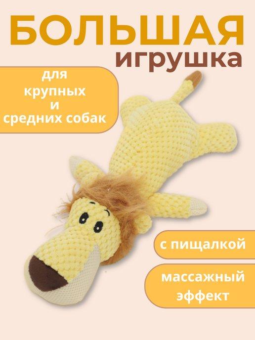 Игрушка для собак мягкая с пищалкой