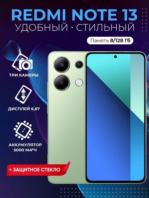 Смартфон Redmi Note 13 8 ГБ 128 ГБ РСТ