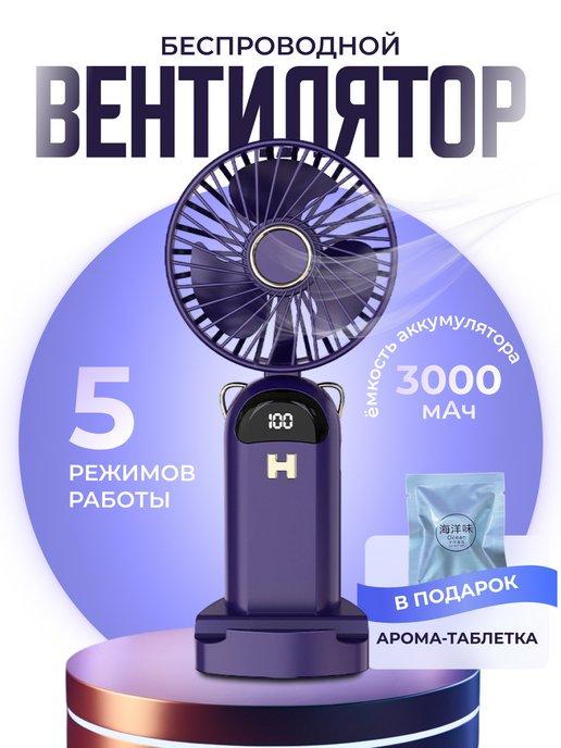 DAILY LOVE | Мини вентилятор на шею ручной настольный с USB