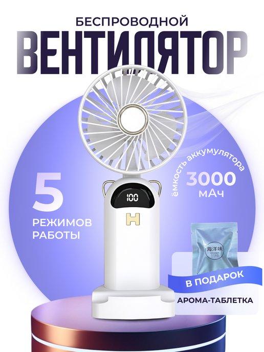 DAILY LOVE | Мини вентилятор на шею ручной настольный с USB