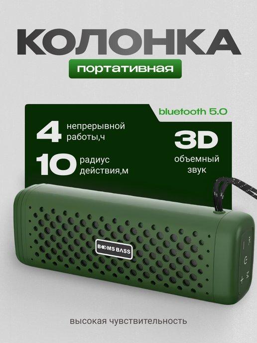 Колонка беспроводная мини с Bluetooth