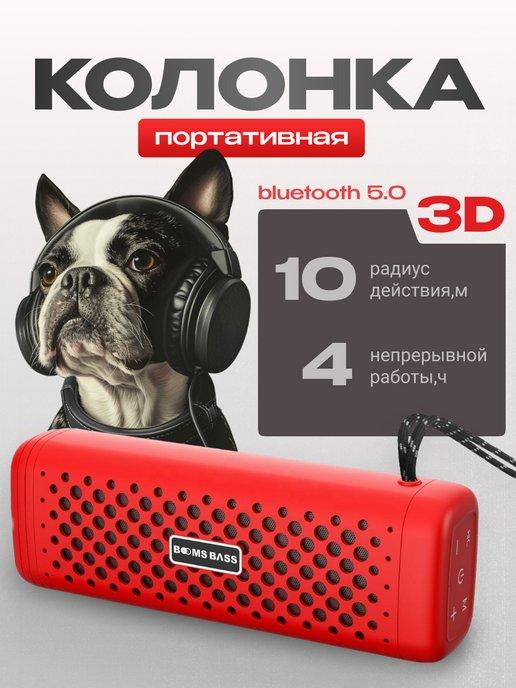 Колонка беспроводная мини с Bluetooth