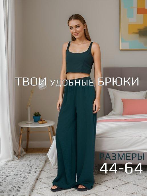 Elizzi Store | Брюки больших размеров на резинке