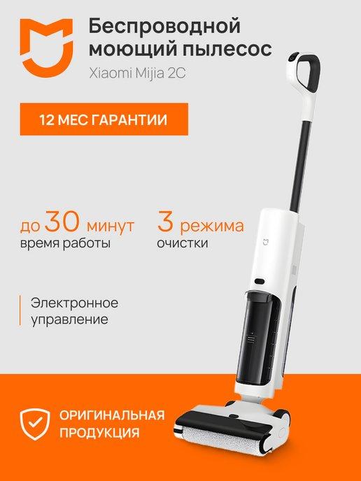 Пылесос вертикальный моющий Mijia 2C С305 CN