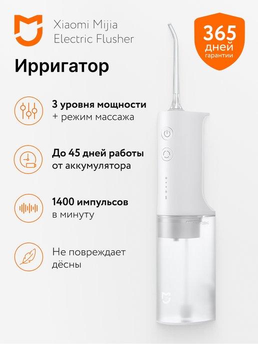 Ирригатор для полости рта Mijia MEO701