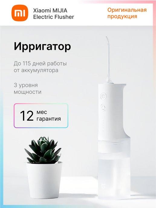 Ирригатор для полости рта Mijia MEO701