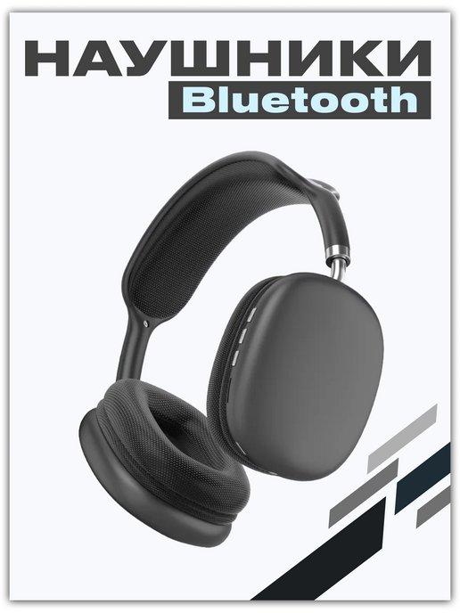 Наушники беспроводные накладные Bluetooth