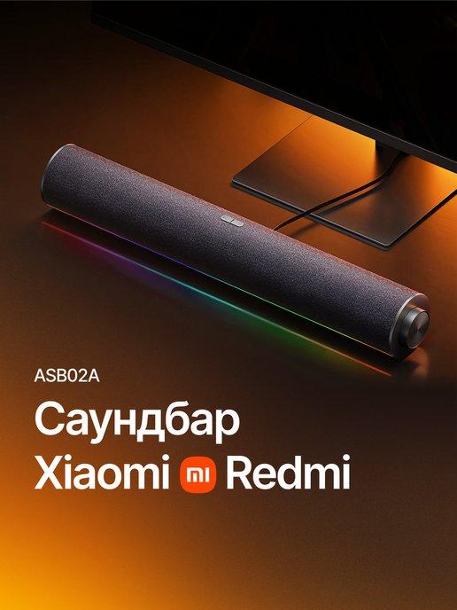 Cаундбар для компьютера c RGB подсветкой Redmi ASB02A