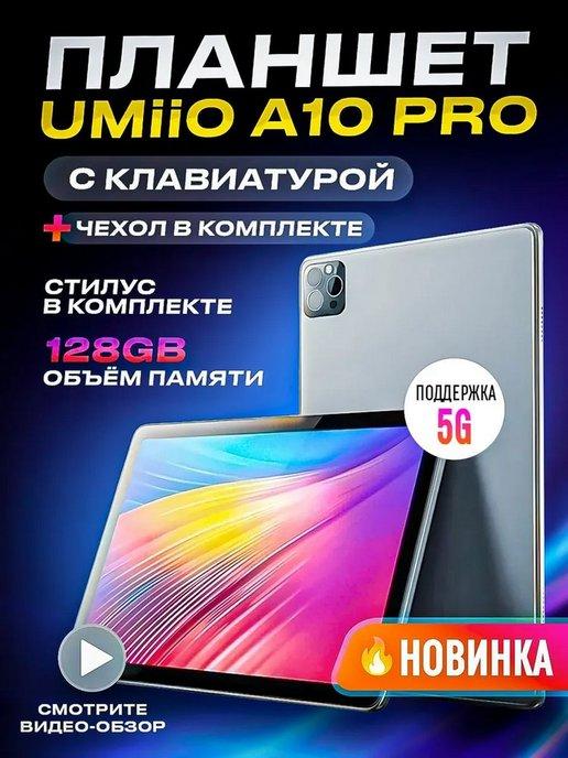 Планшет Umiio A 10 Pro с клавиатурой