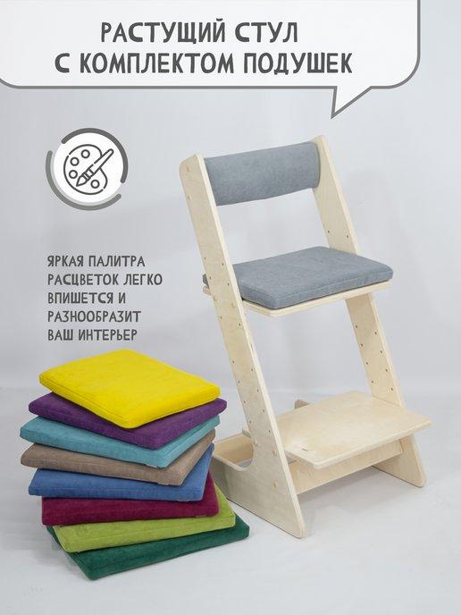 Растущий детский стул с подушками для школьника и кормления