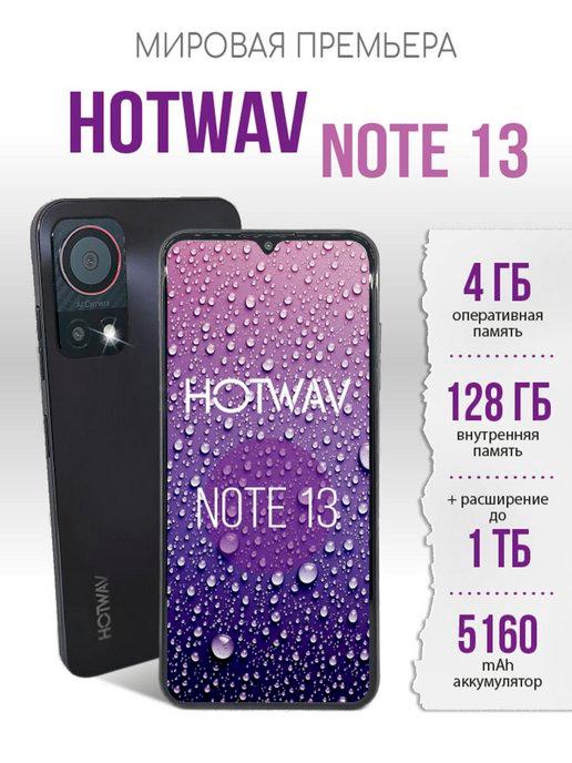 Смартфон Hotwav Note 13 4 128 Gb