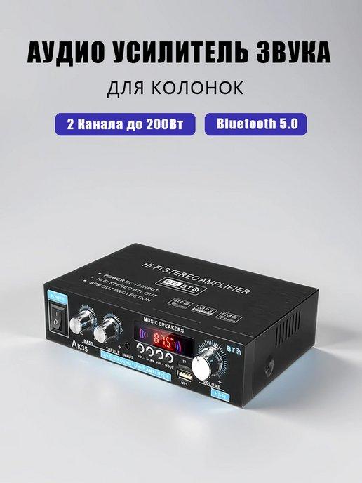 Аудио усилитель звука для колонок,Bluetooth 5.0,200Вт+200Вт