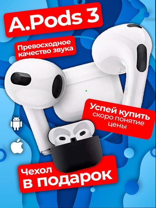 Наушники беспроводные A.Pods 3 и A.Pods Pro 2 Android