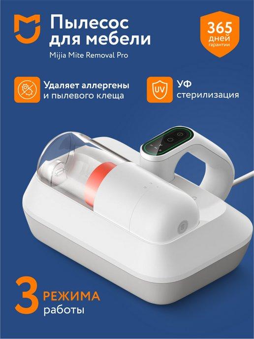 Ручной пылесос для удаления пылевого клеща Mijia Pro B402CN