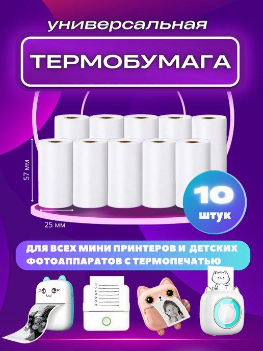 Термобумага для мини принтера