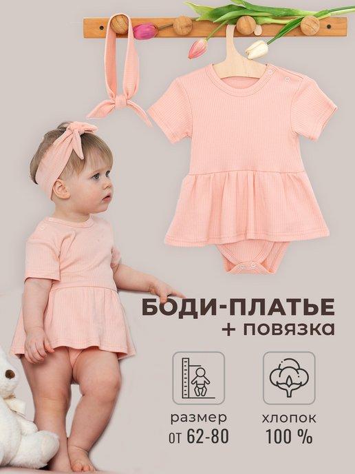 Детское боди платье для новорожденных