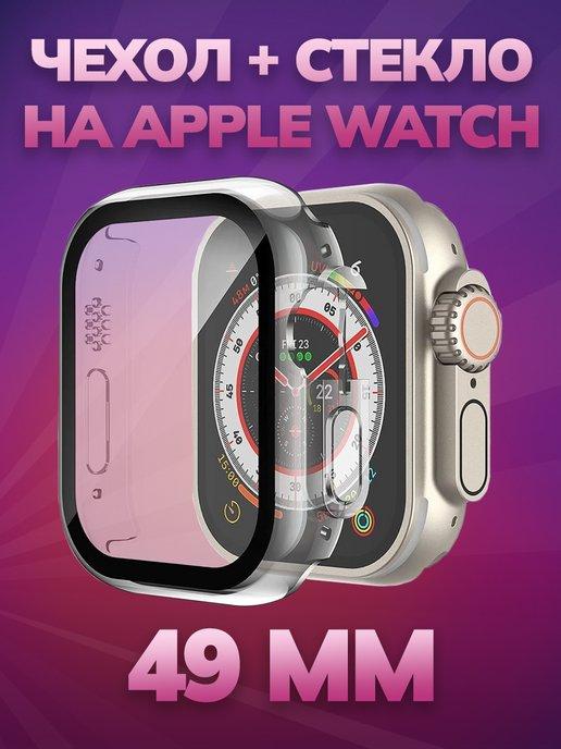 Чехол на Apple Watch 49 мм с защитным стеклом