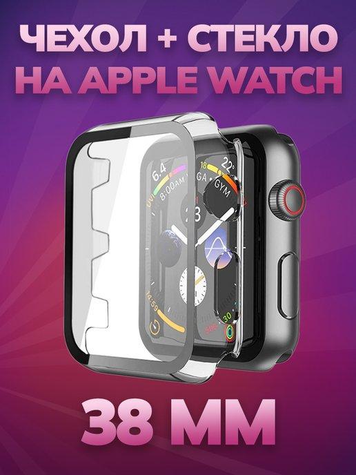 OnlyPack | Чехол на Apple Watch 38 мм с защитным стеклом