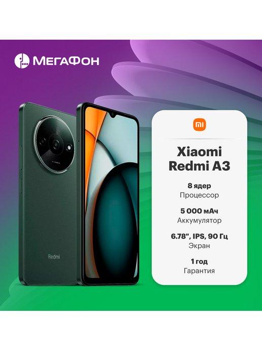 Смартфон Redmi A3 4 128GB