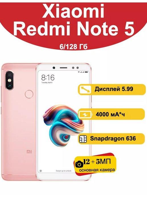 Смартфон Xioami Redmi Note 5 6 128 Гб розовый